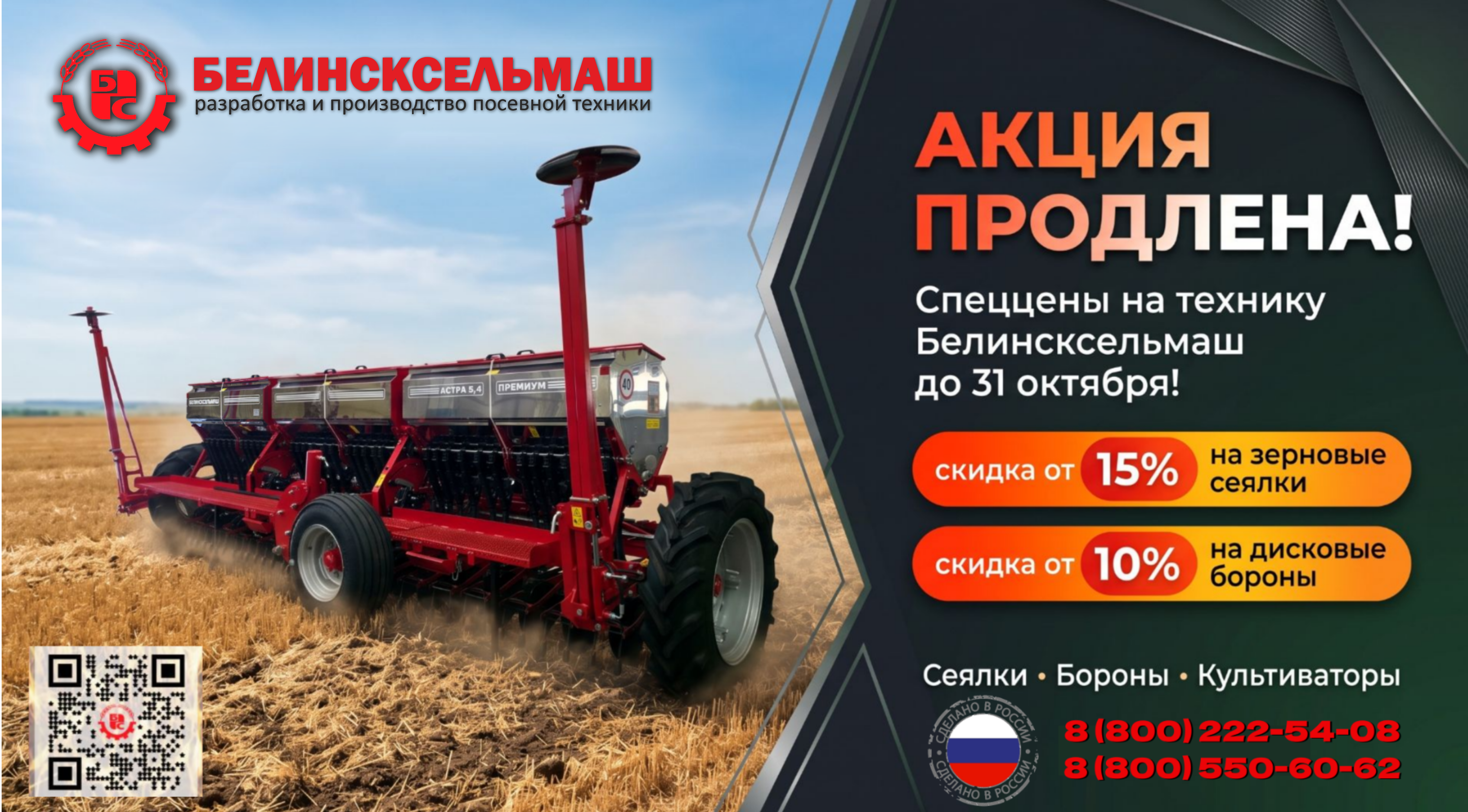 Акция!