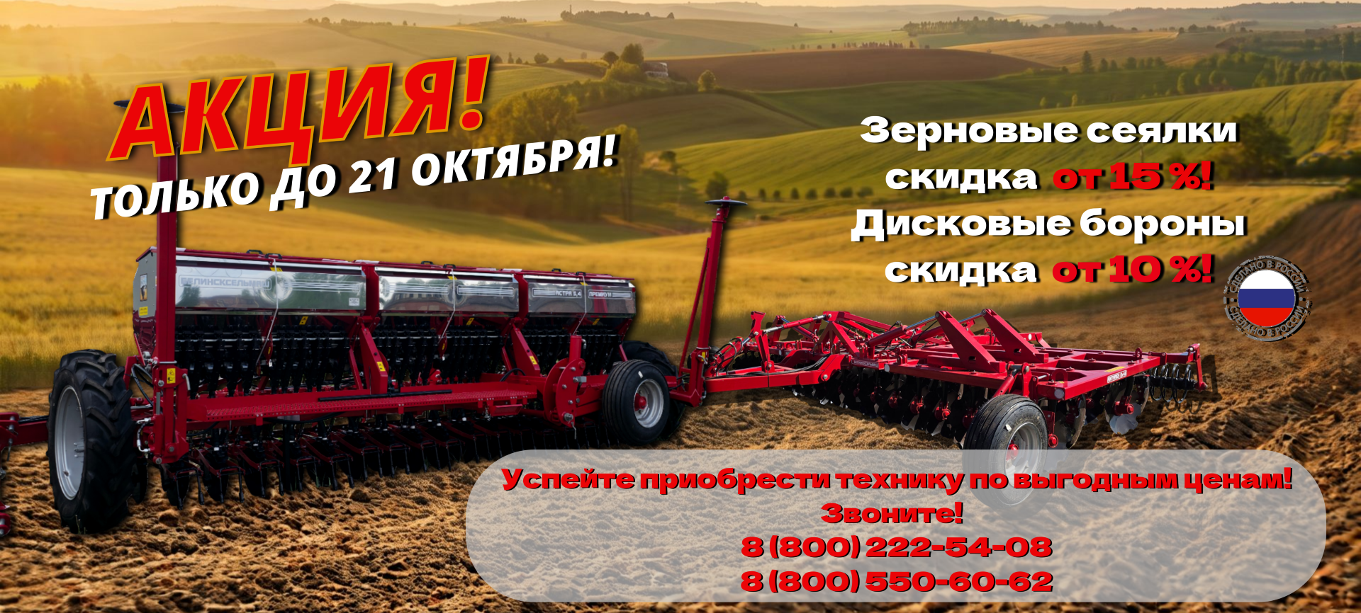 Акция!