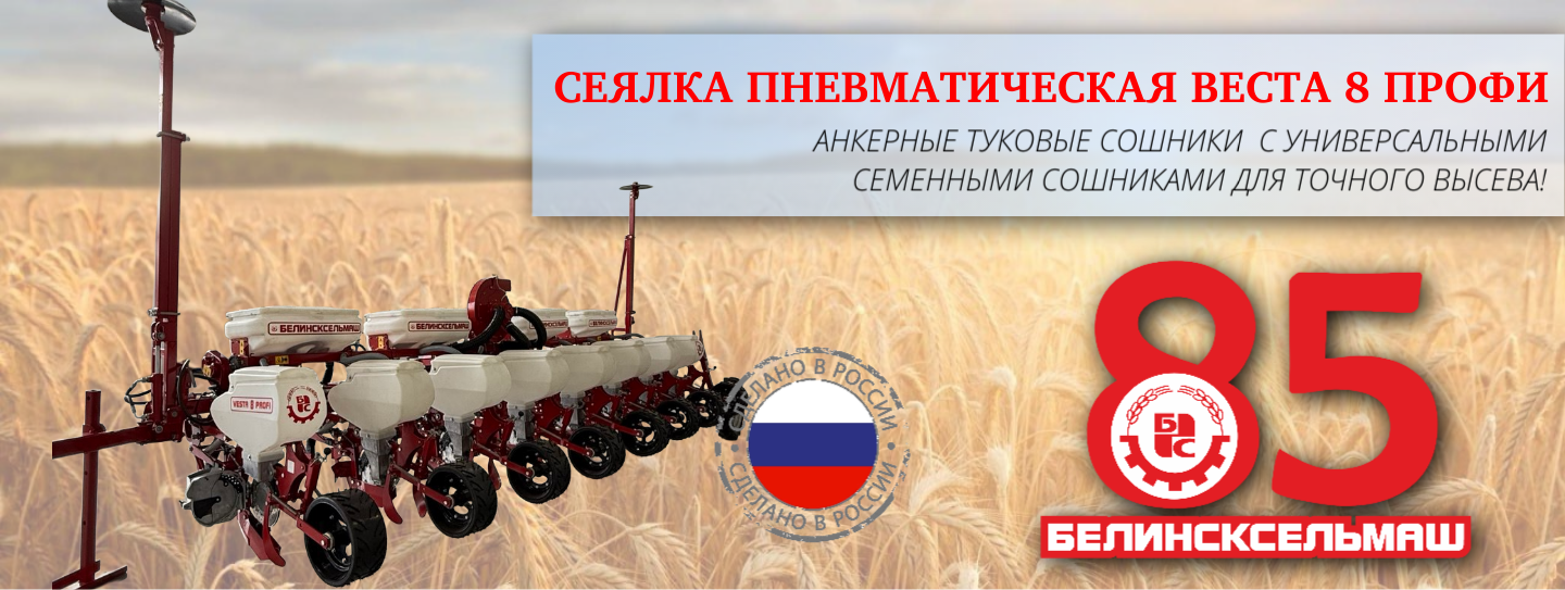 Пневматическая сеялка VESTA 8 PROFI 